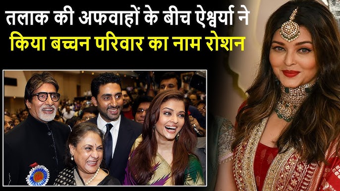 Bachchan Family समेत फैंस तक सब क्यों दे रहे है Aishwarya Rai को बधाईया!  Aishwarya Rai