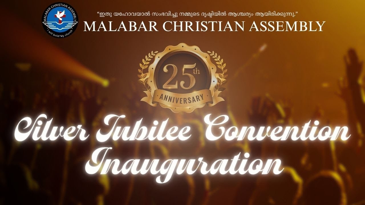 മലബാർ ക്രിസ്ത്യൻ അസംബ്ലി ജൂബിലി കൺവെൻഷൻ ഉദ്ഘാടനം ചെയ്യപ്പെട്ടു. | MCA Jubilee Convention inaugurated