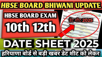 Haryana board datesheet 2025 / HBSE Exam 2025 Datesheet || HBSE Board Exam 2025 datesheet news ||