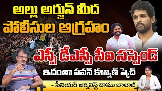 Police Fire On Allu Arjun In Tenali | SP And DSP Suspend? | Daamu Balaji Diaries