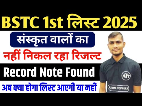 BSTC College Allotment