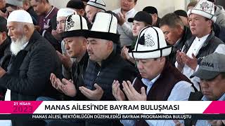 “МАНАС” ҮЙ-БҮЛӨСҮНДӨ ОРОЗО АЙТ / MANAS AİLESİ’NDE BAYRAM BULUŞMASI