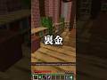 村人襲ったら金貰えたwww #shorts #マイクラ #マイクラ人狼