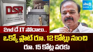 2nd Day IT Raids: IT Raids On DSR Group, Ex MP Ranjith reddy | @SakshiTV
