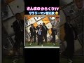 さんまのからくりテレビ #替え歌 懐かしい😆#昭和 #笑えるショート動画 #shots #サラリーマン