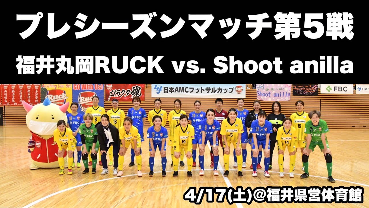 プレシーズンマッチ第５戦 福井丸岡ruck Vs Shoot Anilla Youtube