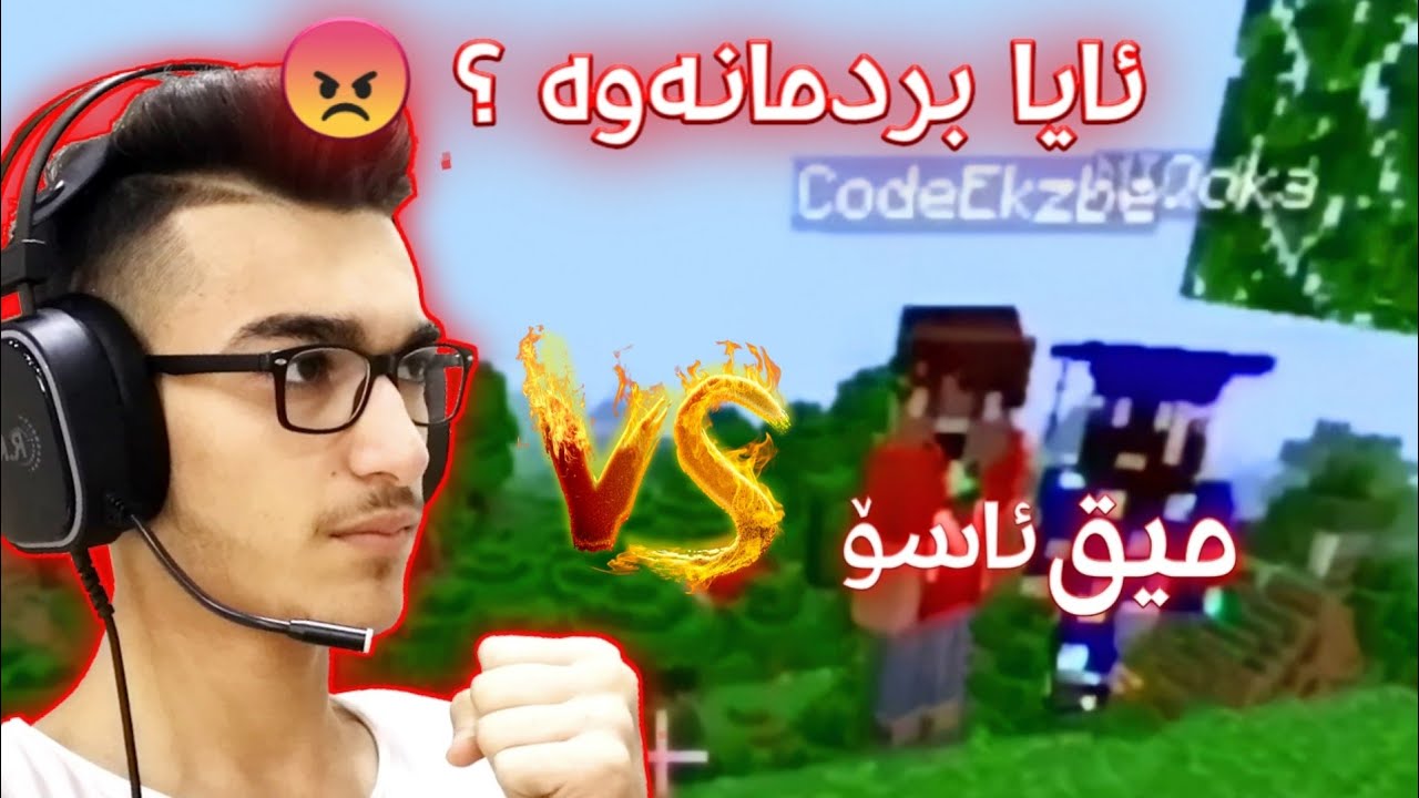Minecraft Kurdish Speed run Manhunt لەگەڵ میق و ئاسۆ کردمان 😅