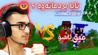 Minecraft Kurdish Speed run Manhunt لەگەڵ میق و ئاسۆ کردمان 😅