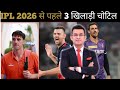 Breaking News: IPL 2026 में एंट्री से पहले टीमों को लगा बड़ा झटका!