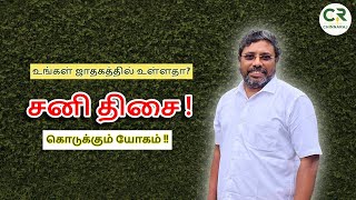 Download Lagu யோகம் கொடுக்கும் சனி திசை! DINDIGUL P.CHINNARAJ ASTROLOGER INDIA MP3