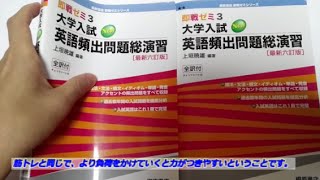 英語即戦ゼミ３の効果的な勉強法はコレ！