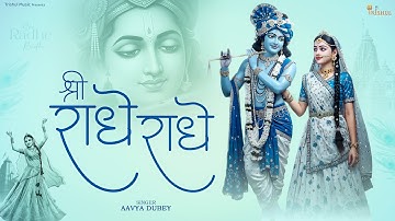 Shri Radhe Radhe - Soulful Radha Bhajan | Radha Krishna Bhakti Song | New Devotional Song 2025