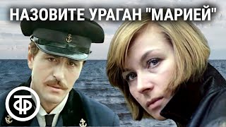 Назовите ураган 