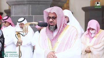 تلاوة فضيلة الشيخ أ.د. سعود الشريم من صلاة الجمعة 7 محرم 1444هـ.