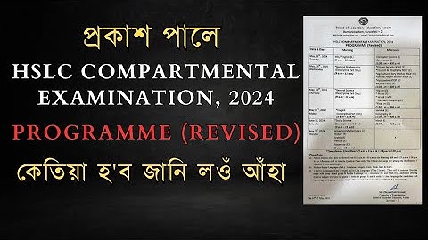 প্ৰকাশ পালে HSLC Compartmental Examination, 2024 Programme (Revised) | SEBA Board