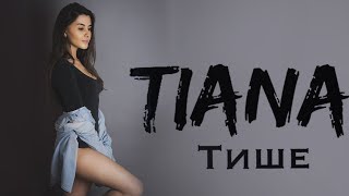 Tiana - Тише