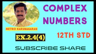 12th Std Maths Ex.2.4(4) The complex numbers u,v,w are related by 1/u= 1/v+1/w. If v= 3-4i and w= 4+