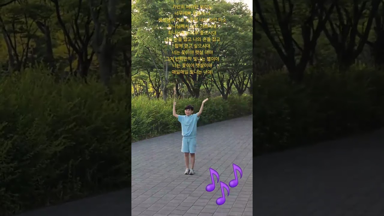 정유찬 너는 꽃이야 쇼츠 챌린지