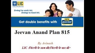 LIC Jeevan Anand policy Detail in hindi II LIC PLAN 915