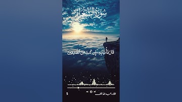 تلاوة خاشعة تريح القلوب للقارئ عبدالله خلق سورة الشعراء ٣ #القران_حياة #تلاوة_خاشعة #قرآن #fyp