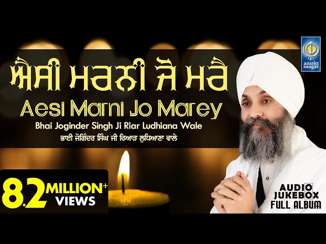 Aesi Marni Jo Marey - Bhai Joginder Singh Riar Ludhiana Wale | Shabad Kirtan Jukebox | Amritt Saagar class=