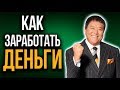 С чего начать накопление. Отличие реальных денег от фальшивых. Будущее криптовалют | Роберт Кийосаки