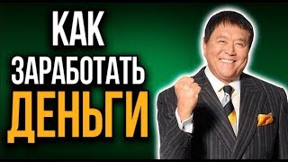 С чего начать накопление. Отличие реальных денег от фальшивых. Будущее криптовалют | Роберт Кийосаки С чего начать накопление. Отличие реальных денег от фальшивых. Будущее криптовалют | Роберт Кийосаки