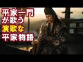 【AI】平家一門が歌う演歌な平家物語
