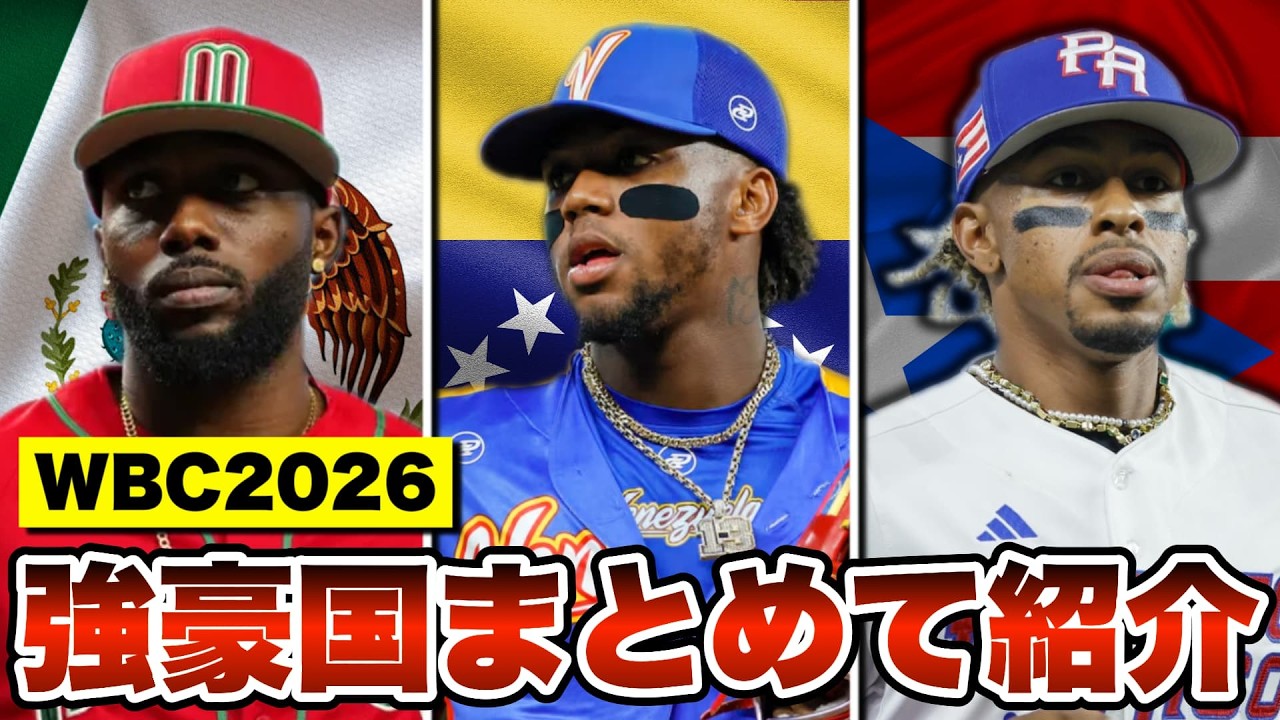 WBC缶バッジ　アメリカ、ドミニカ、ベネズエラ、メキシコ、プエルトリコ、コンプ WBC】強豪国ベネズエラ、メキシコ、プエルトリコをまとめて紹介