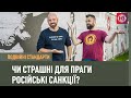 Хто під виглядом російських дипломатів працював в Чехії? | Подвійні стандарти