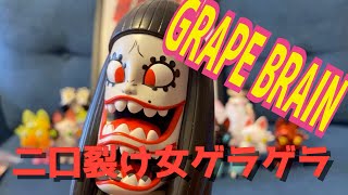 grape brain ゲラゲラ mqdefault.jpg