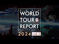 ã‚¢ãƒ‹ãƒ¡ã€Œé¬¼æ»…ã®åˆƒã€ãƒ¯ãƒ¼ãƒ«ãƒ‰ãƒ„ã‚¢ãƒ¼ãƒ¬ãƒãƒ¼ãƒˆ2024 vol.3