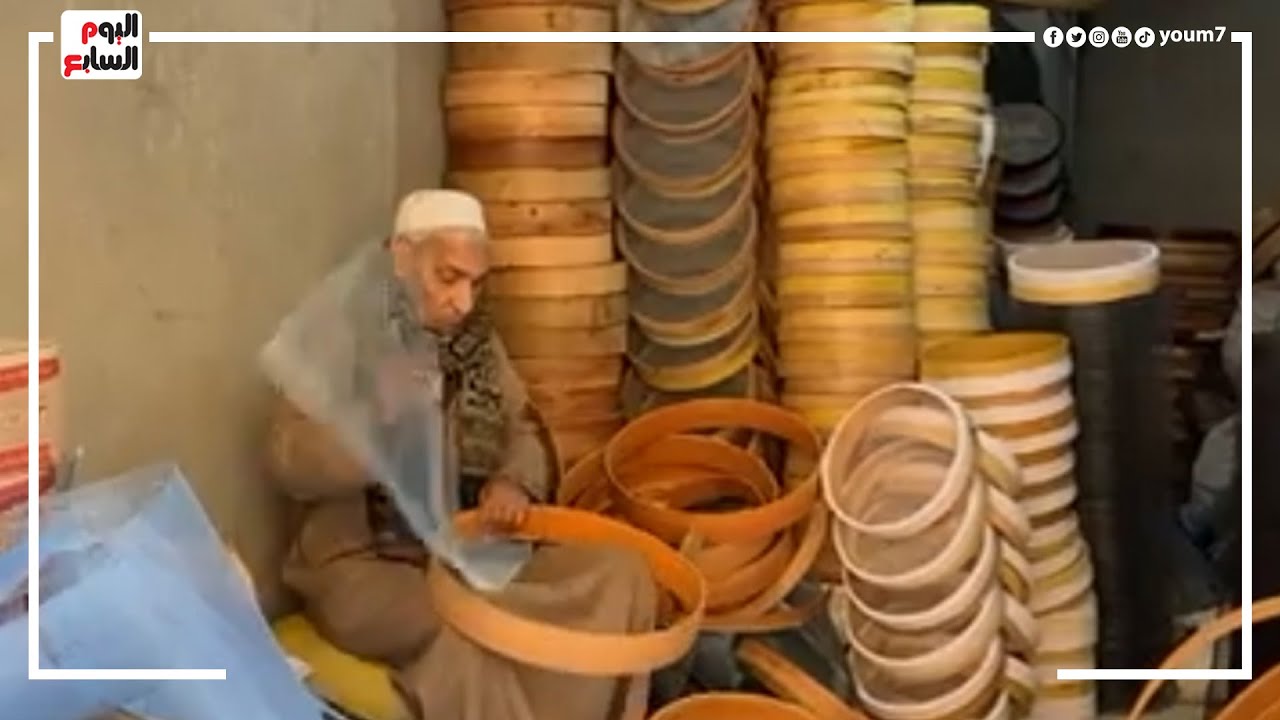 عم عربى المناخلى   أقدم صنايعى غربال ومنخل فى مصر