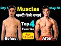 Muscles जल्दी कैसे बनाएं | Body kaise banaye | How to make body fast | Best bodybuilding exercise
