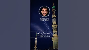 سورة الانبياء │بصوت القارئ اسلام صبحي 🎧#اسلام_صبحي #قران_كريم #سبحان_الله