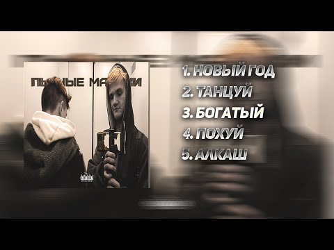 DanZBoy, AMN3SIA - БОГАТЫЙ