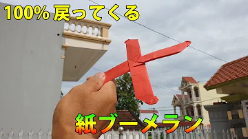 折り紙ブーメランの折り方 折り紙ブーメランの折り方