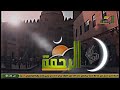 نشيد رمضان قناة الرحمة 1445هـ   
