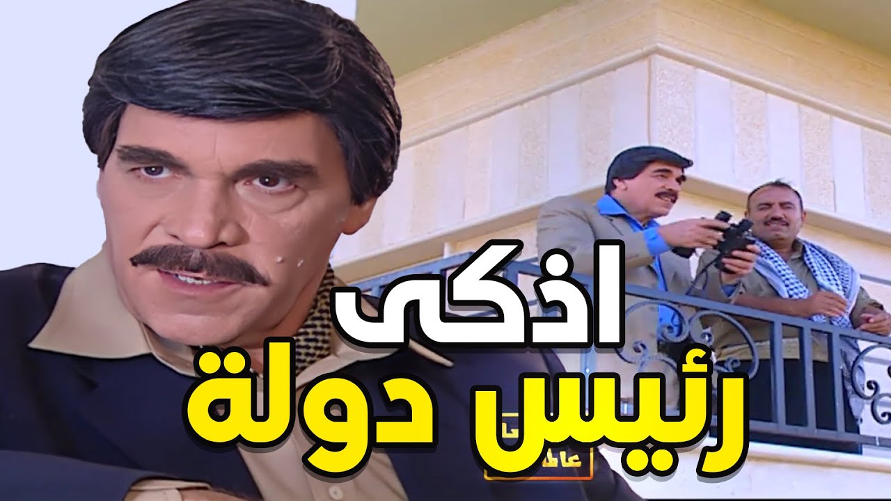 اذكى رئيس في العالم | حلقة ولا أروع من مرايا