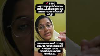 #results #sslc2026 #revaluation #sslcrevaluation