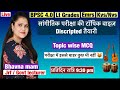 टॉपिक वाइज MCQ ।Lt grade | Bpsc | kvs | NVS syllabus आधारित प्रश्नोत्तरी by Bhavna mam