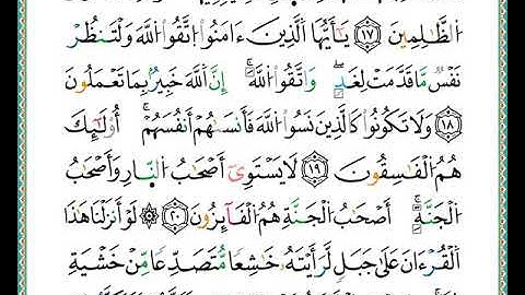 ختمة مصحف التجويد برواية الدوري الصفحة رقم 548