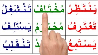 تعلم القراءة | كلمات صعبة مع الفتحة والضمة والكسرة والسكون  reading_arabic_alphabet