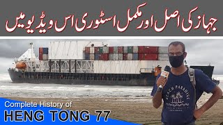 DOCUMENTARY | HENG TONG 77 Cargo Ship Got Stuck on The Beach at Karachi | History of HENG TONG 77