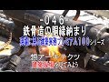 【-046- 鉄骨造の胴縁納まり】現場に見る建築実務プレミアム１００シリーズ