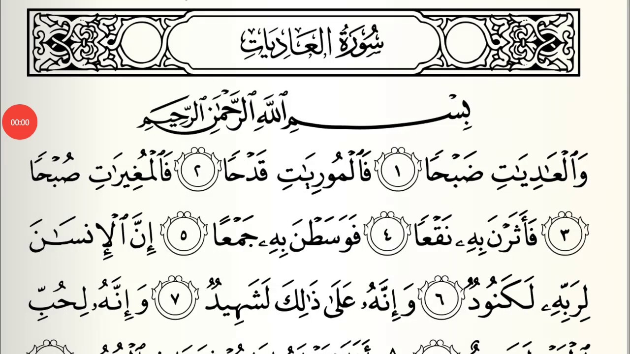SURAT AL-'ADIYAT (Berlari Kencang) | Surat 100 Juz 30 Makkiyah 11 Ayat