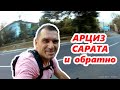 Веловылазка Арциз - Сарата - Арциз