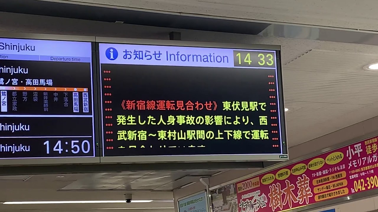 西武 新宿 線 遅延