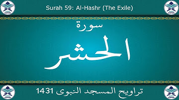 تراويح المسجد النبوي 1431 - سورة الحشر