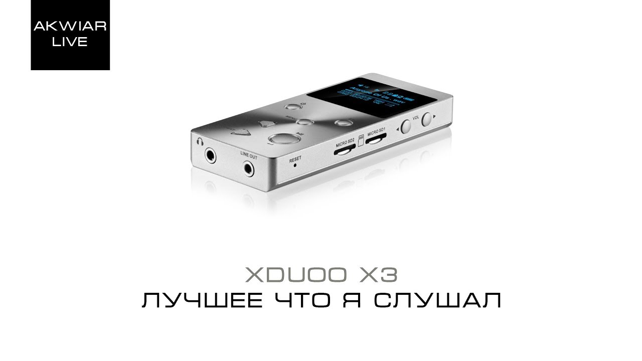 Xduoo x3 лучше я не слушал!